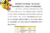 绵阳普明中学经典诵读《春江花月夜》荣登央视频2022 全球青少年中秋联欢晚会