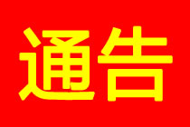 Bilingual | 绵阳市应对新型冠状病毒肺炎疫情应急指挥部关于继续加强疫情防控工作的通告