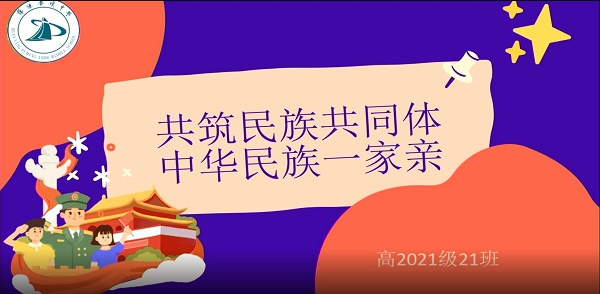 四川省绵阳普明中学筑牢中华民族共同体意识主题班会展评（二）