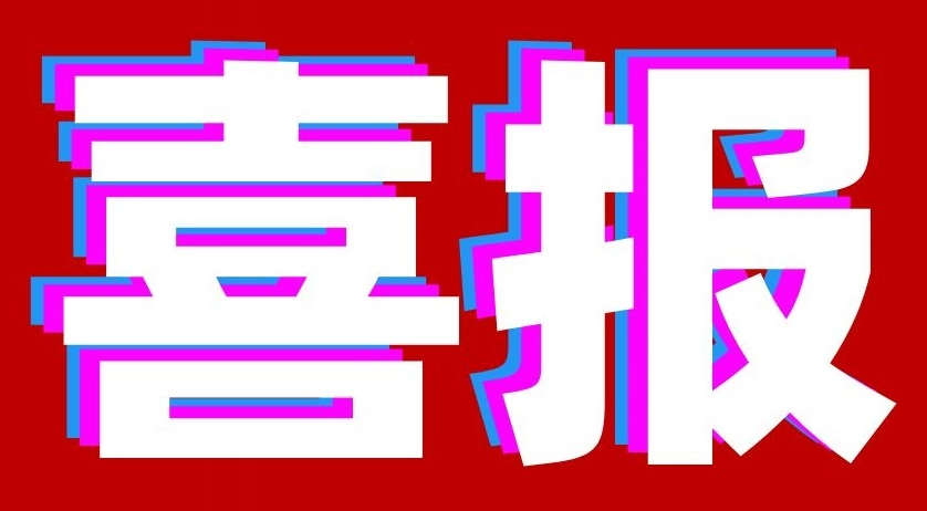 李萍、戴锐老师 ● 绵阳市地理论文一等奖